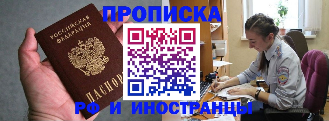 прописка для работы в Кулебаки